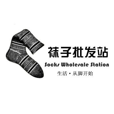 袜子批发站