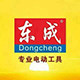 东成汉诺威专卖店的LOGO