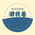 潮我看DIY卡套