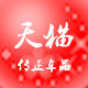 传正车品专营店的LOGO