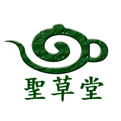 聖草堂