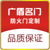 广东广盾门业有限公司