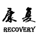 重庆康复世家医疗器械有限公司