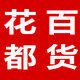 花都百货剪标折扣男装