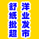舒洋纸业批发超市成人纸尿裤尿不湿成人拉拉裤成人纸尿片护理垫