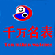 千万名表