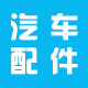 合肥汽车配件
