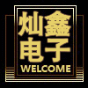 灿鑫电子电工的LOGO