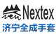 济宁全成手套
