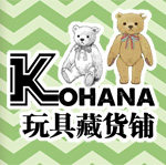 Kohana的玩具藏货铺