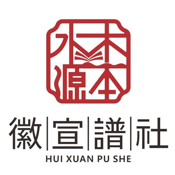 徽宣谱社