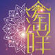 淘咩东南亚生活馆