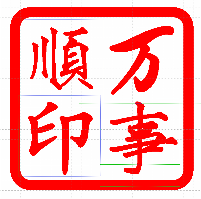 万事顺印的LOGO