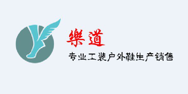 乐道工装户外鞋