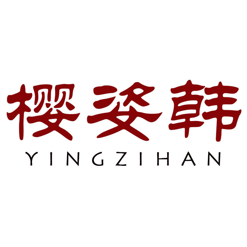 樱姿韩旗舰店的LOGO