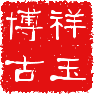 祥玉博古的LOGO