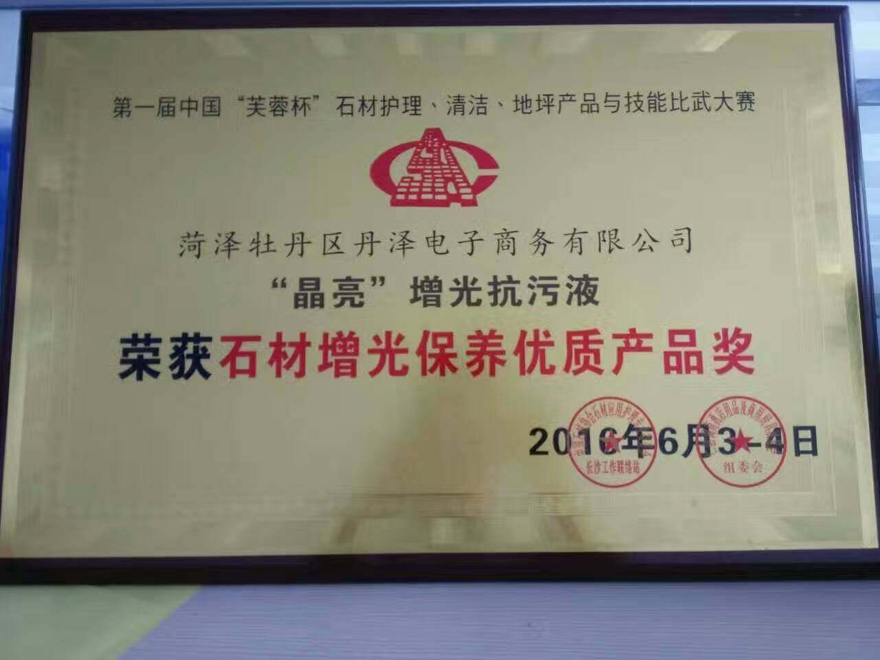晶亮石材辅料厂家的LOGO