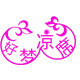 好梦家居生活馆的LOGO