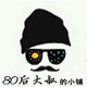 80后大叔的小铺的LOGO
