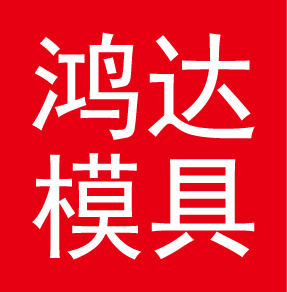 鸿达欧式模具厂