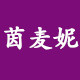 茵麦妮旗舰店的LOGO