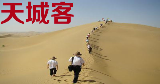 天城客