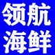 领航海鲜