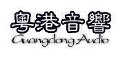 粤港音响