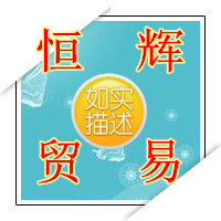 恒辉电子贸易商行