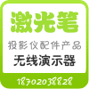 投影设备精品店的LOGO