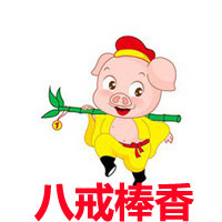 八戒畜牧蚊香