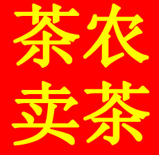 苏农茶叶直销店的LOGO