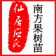 仙居应氏