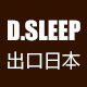 DSleep出口家居体验馆的LOGO