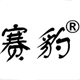 赛豹旗舰店的LOGO