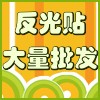 危险品油罐车用品