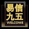 易信九五