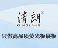 清朗品牌荧光屏的LOGO