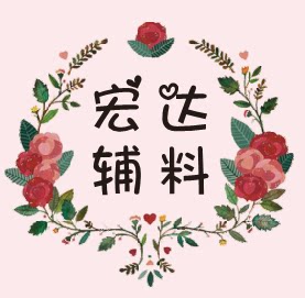 宏达辅料
