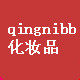 庆妮韩妆正品店的LOGO