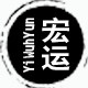 义乌宏运电子