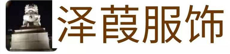 泽葭内衣