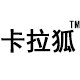 卡拉狐工厂自营店