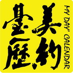 美约台历创意定制