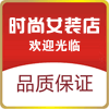 时尚代言女装店
