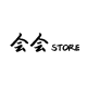 会会store