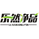 乐然净品旗舰店
