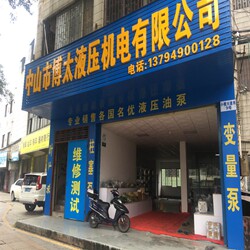 中山市博太液压机电有限公司的LOGO