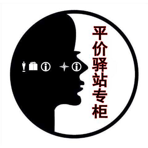 平价驿站专柜