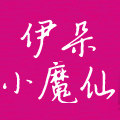 伊朵小魔仙服饰的LOGO